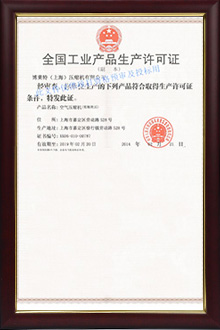 全國工業(yè)產(chǎn)品生產(chǎn)許可證